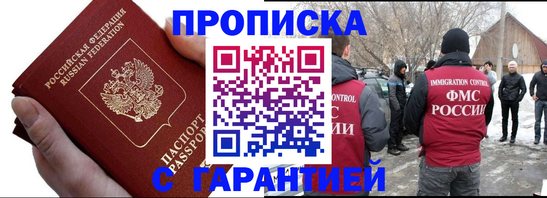 прописка для работы в Марий Эл