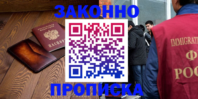 прописка 2025 в Марий Эл